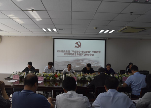 集團公司舉辦“不忘初心、牢記使命”主題教育堅定理想信念專題學習研討會